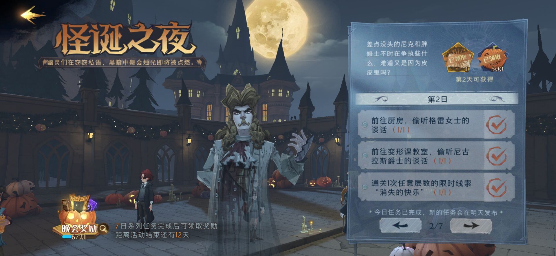 哈利波特魔法觉醒偷听格雷女士任务怎么做？偷听格雷女士任务攻略