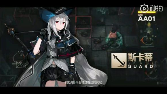 明日方舟斯卡蒂攻略 斯卡蒂技能详解