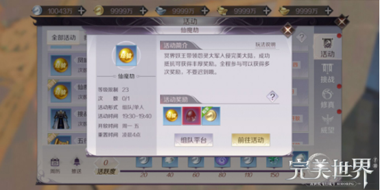 完美世界手游仙魔劫怎么打 仙魔劫快速通关技巧