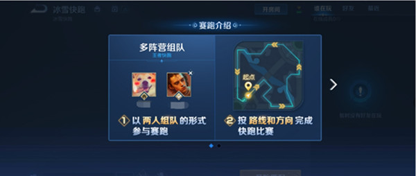 王者荣耀冰雪快跑模式攻略：冰雪快跑玩法规则介绍