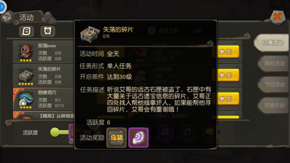 疯狂原始人失落的碎片任务攻略 失落的碎片怎么做