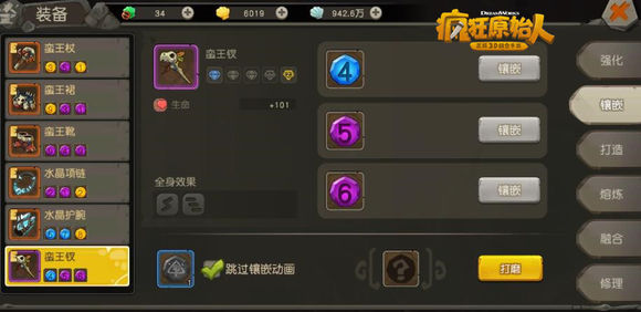 疯狂原始人怎么镶嵌 装备镶嵌攻略
