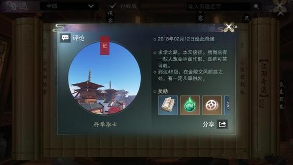 楚留香手游低级奇遇攻略大全：低级奇遇触发条件盘点