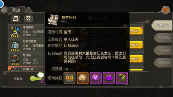 疯狂原始人悬赏任务速刷攻略 悬赏任务怎么刷
