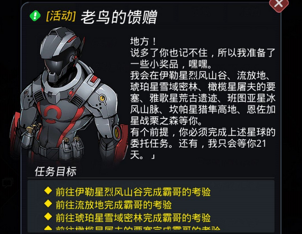 跨越星弧老鸟的馈赠答案大全：老鸟的馈赠活动答题攻略