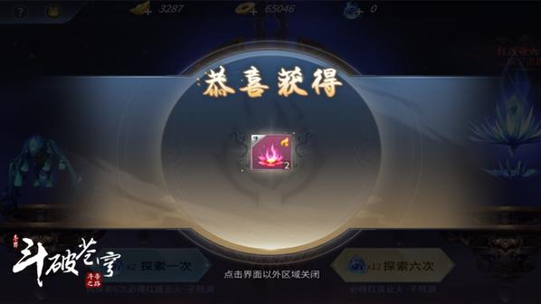 斗破苍穹手游红莲业火怎么获得？红莲业火捕捉攻略