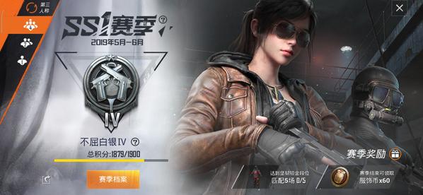 和平精英SS1赛季什么时候结束？SS1赛季结束时间及奖励介绍