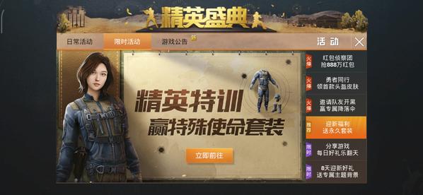 和平精英特殊使命套装怎么得？特殊使命套装免费领取方法