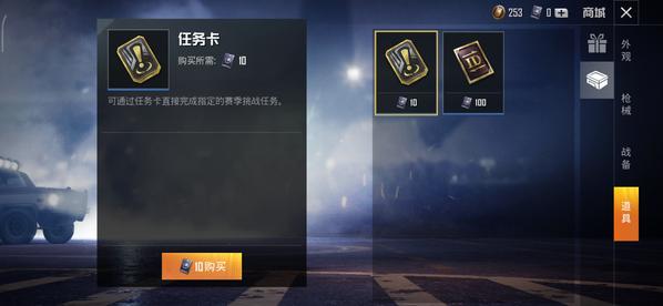 和平精英任务卡怎么用？任务卡使用方法分享