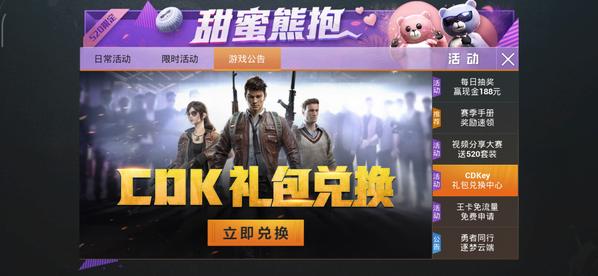 和平精英cdkey怎么兑换？cdkey兑换码兑换地址