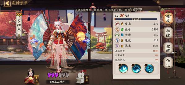 阴阳师不知火攻略：不知火御魂配置分享