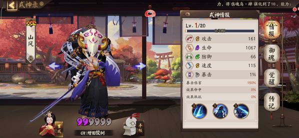 阴阳师山风御魂用哪个好？SSR山风最强御魂推荐