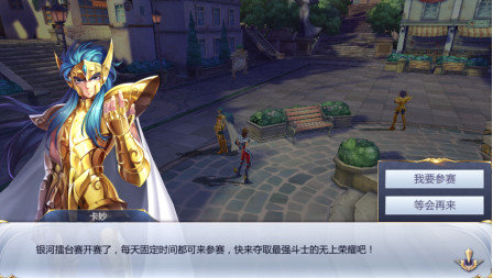 圣斗士星矢手游银河擂台赛怎么玩？银河擂台赛奖励玩法一览