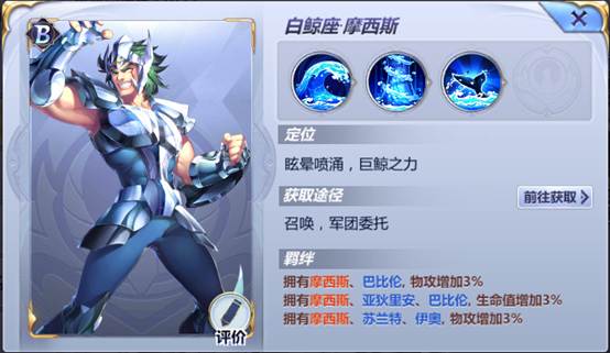 圣斗士星矢手游摩西斯眩晕效果命中是多少？白鲸座摩西斯技能解析