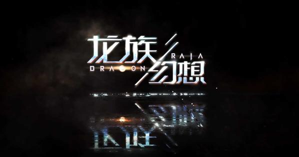 龙族幻想生财有道异闻怎么触发？生财有道异闻攻略