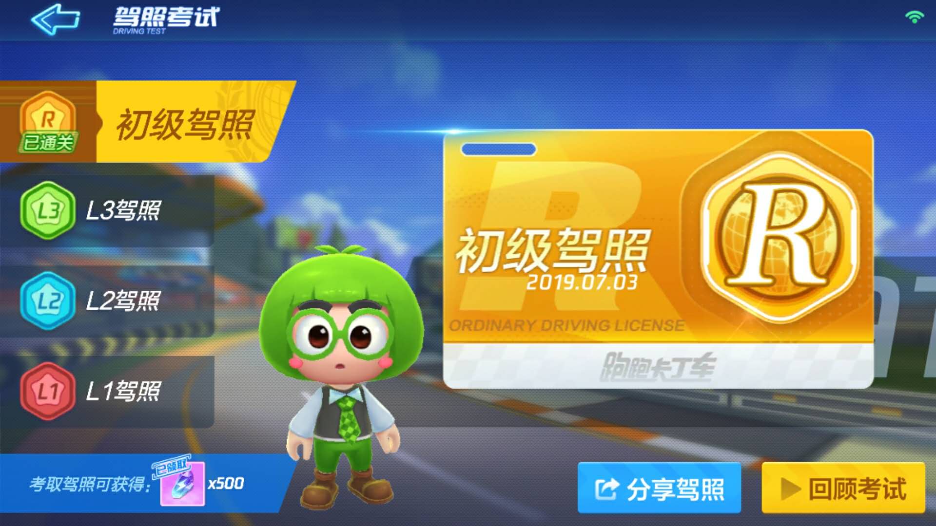 跑跑卡丁车手游R驾照怎么过？R驾照考试护盾攻略