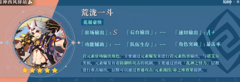 原神荒泷一斗值得抽吗？荒泷一斗强度分析及抽取建议