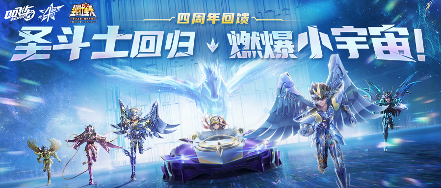 QQ飞车手游四周年活动大全：四周年庆福利第三期内容介绍