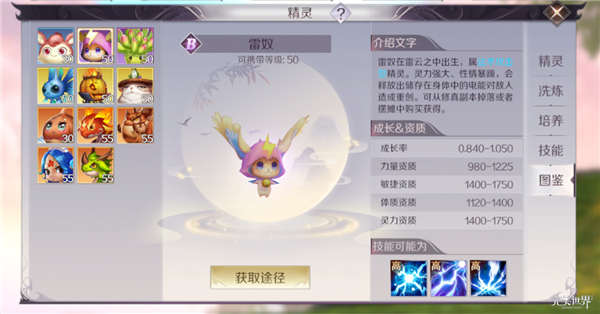 完美世界手游法术精灵哪个好 法术攻击精灵职业搭配推荐