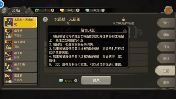 疯狂原始人装备融合攻略 装备融合技巧