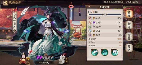 阴阳师苍风一目连怎么样？苍风一目连御魂搭配推荐
