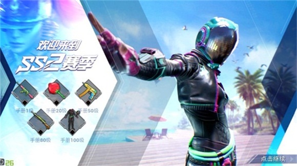 和平精英SS2赛季什么时候结束？SS2赛季结束时间介绍
