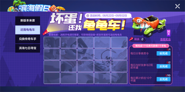 跑跑卡丁车手游还我龟龟车怎么玩？还我龟龟车活动介绍