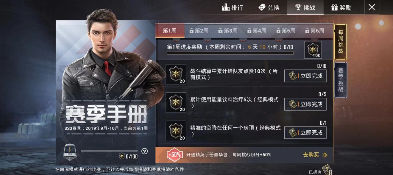 和平精英ss3赛季手册怎么升级？ss3赛季手册100级速刷攻略