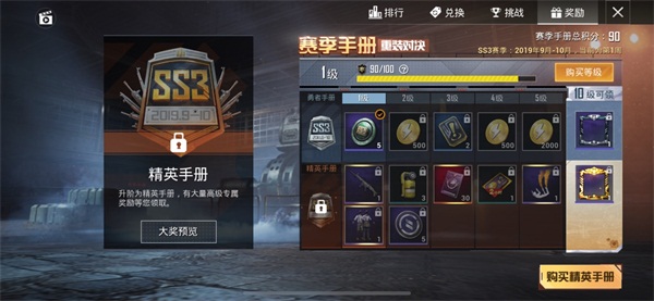 和平精英ss3精英手册普通版与豪华版哪个好？ss3精英手册对比推荐
