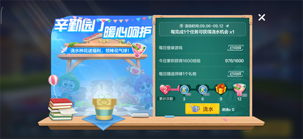 跑跑卡丁车手游辛勤园丁活动怎么玩？教师节活动辛勤园丁攻略