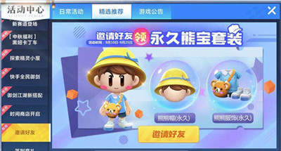 跑跑卡丁车手游熊宝套装怎么获得？熊宝套装获取攻略
