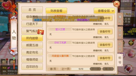 御剑情缘萤火之愿怎么过？萤火之愿挑战攻略