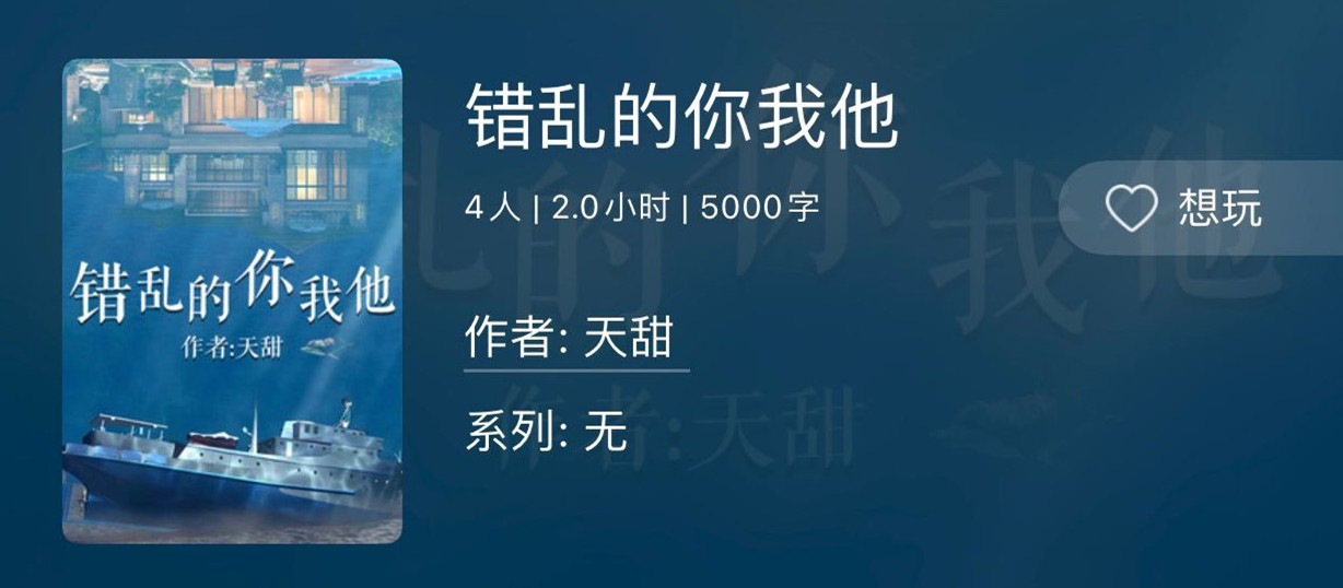 百变大侦探错乱的你我他凶手是谁？错乱的你我他剧本真相解析