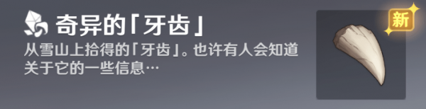 原神杜林心脏任务攻略：杜林心脏任务接取地点位置