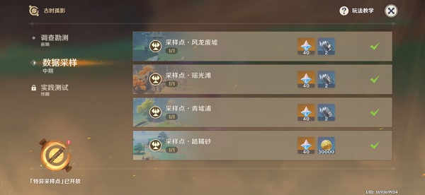 原神数据采样中期攻略：数据采样中期任务图文流程