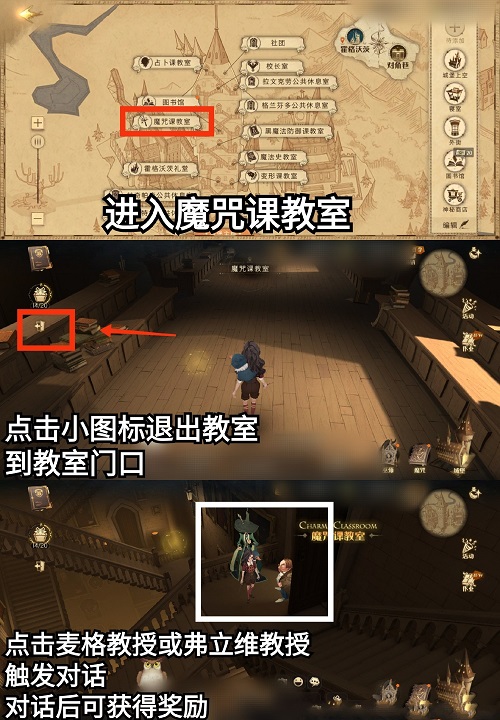 哈利波特魔法觉醒弗立维教授生日彩蛋在哪？弗立维教授生日彩蛋位置攻略