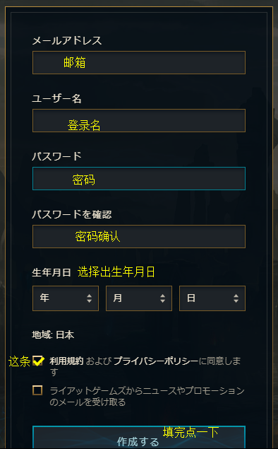 云顶之弈日服怎么注册 LOL日服注册流程教学