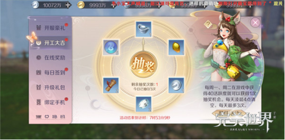 完美世界手游开工大吉攻略 开工大吉活跃度怎么得