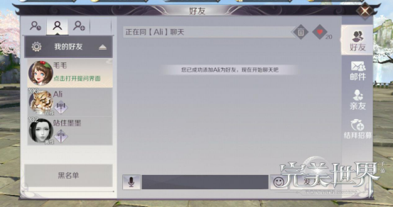 完美世界手游社交功能介绍
