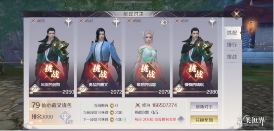 完美世界手游PVP技巧汇总 PK最厉害的是谁