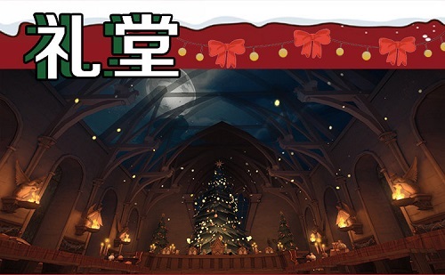 哈利波特魔法觉醒圣诞打卡景点在哪？圣诞打卡景点位置一览