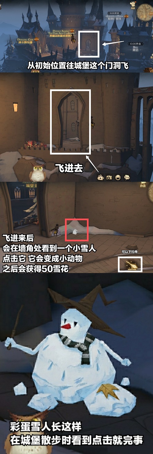 哈利波特魔法觉醒城堡雪人彩蛋在哪？城堡雪人彩蛋触发位置攻略