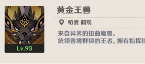 原神黄金王兽怎么打？2.3黄金王兽boss打法攻略