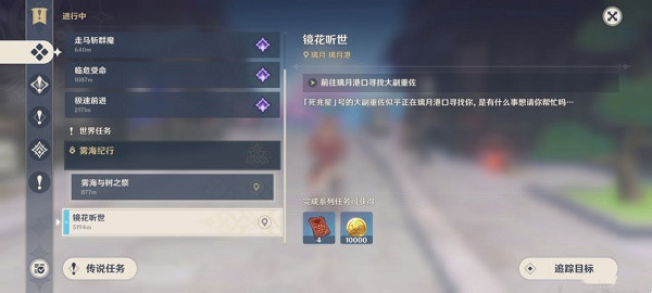原神愿望任务怎么触发？镜花听世愿望任务触发位置分享