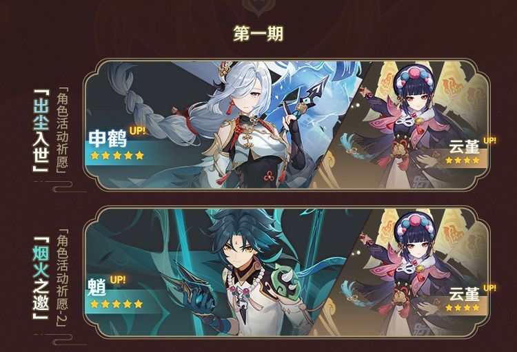 原神2.4版本复刻角色顺序一览：2.4祈愿角色复刻抽取顺序推荐
