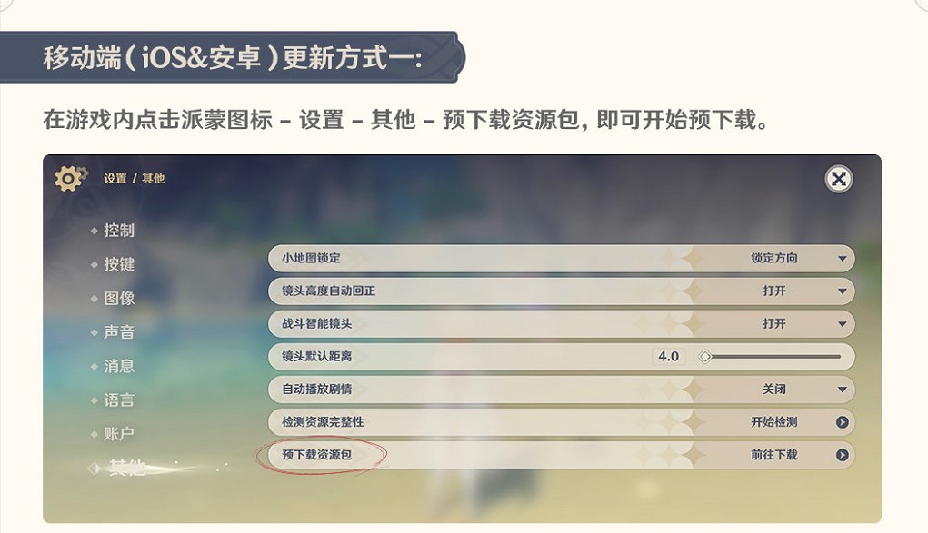 原神2.4版本怎么预下载？2.4版本预下载操作教程