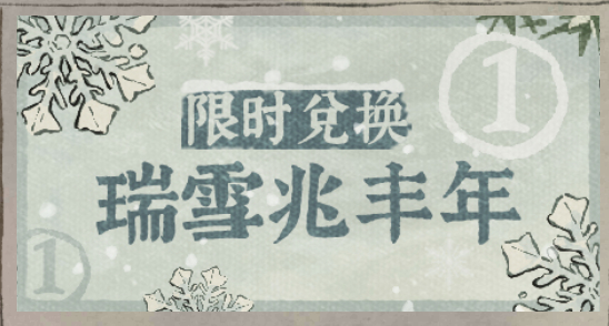 江南百景图雪花怎么获得？雪花获取方法汇总