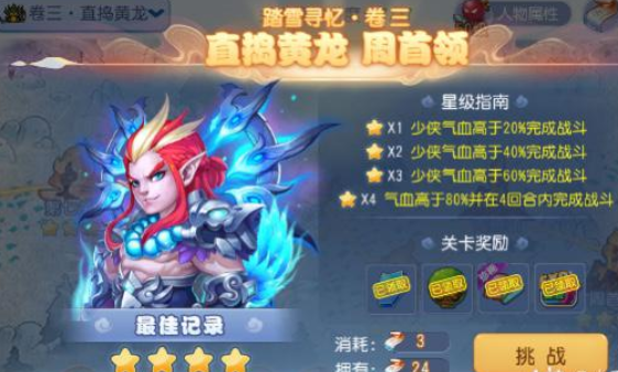 梦幻西游手游踏雪寻忆卷三周首领怎么打？踏雪寻忆卷三象形狮驼打法攻略