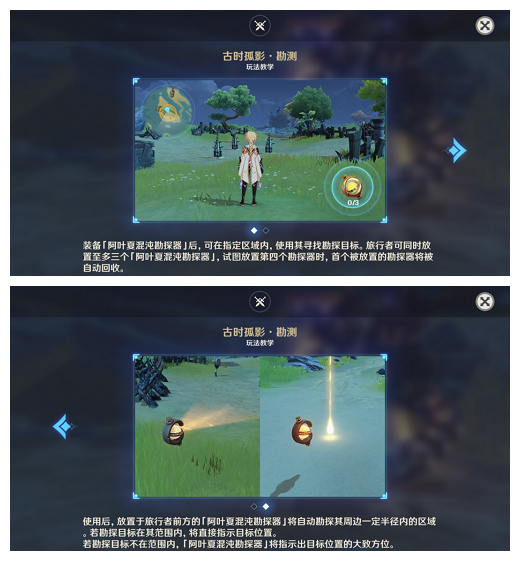 原神古时孤影勘探器怎么用？古时孤影勘探器奖励介绍