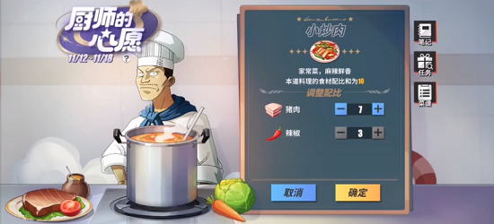 航海王热血航线厨师的心愿菜谱大全：厨师的心愿菜谱配方汇总